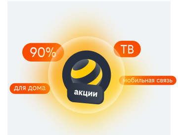 акции билайн в Кудрово